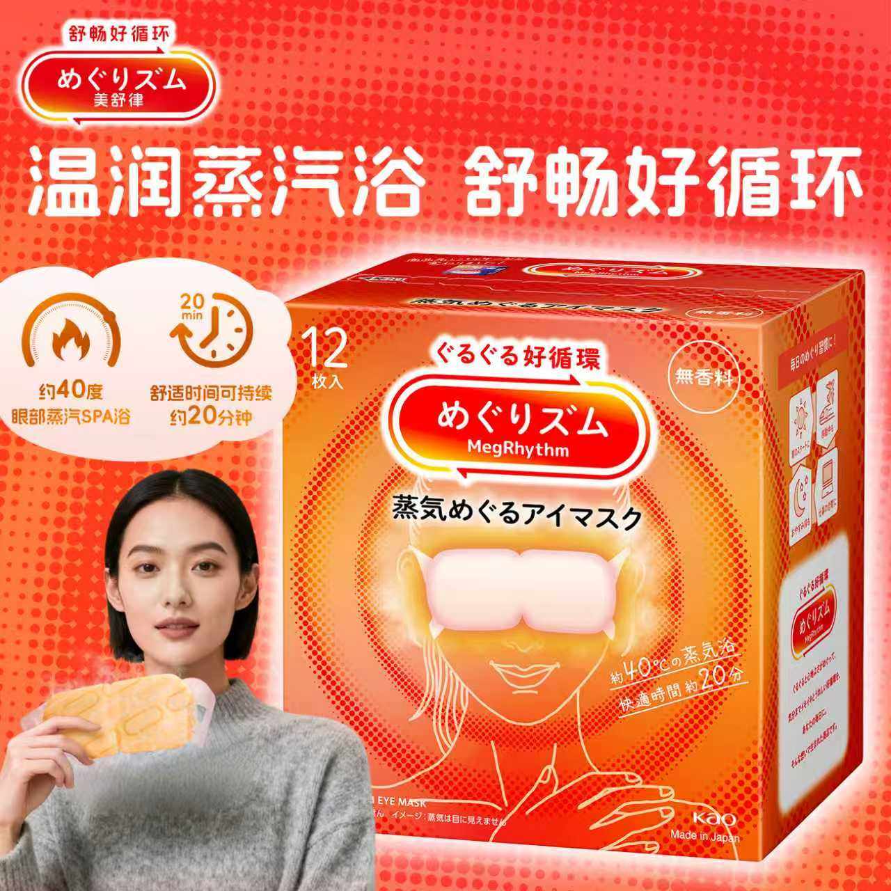 日本进口花王蒸汽眼罩热敷护眼遮光缓解眼疲劳发热眼罩12片单盒装,居家日用,蒸汽眼罩,淘宝优惠券,粉丝福利购,淘宝优惠卷