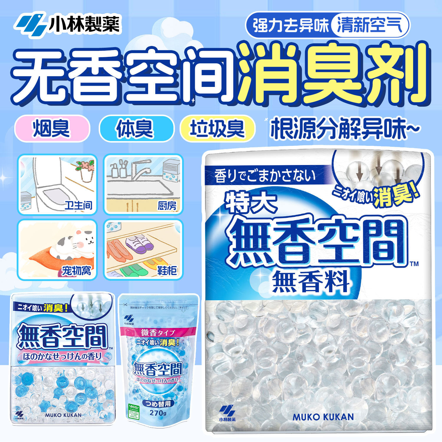 日本小林制药无香空间消臭剂鞋柜除臭去异味厕所卫生间空气清新剂,洗护清洁剂/卫生巾/纸/香薰,空气芳香剂,淘宝优惠券,粉丝福利购,淘宝优惠卷