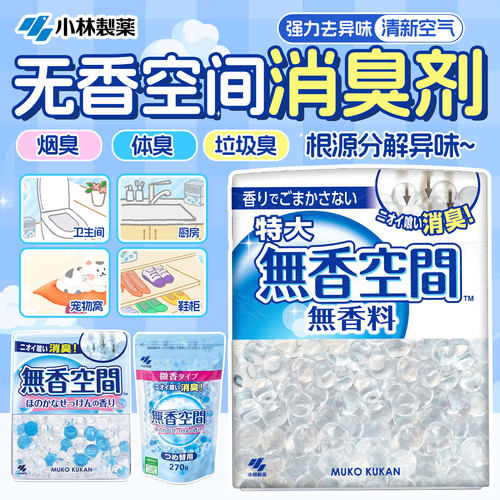 日本小林制药无香空间消臭剂鞋柜除臭去异味厕所卫生间空气清新剂