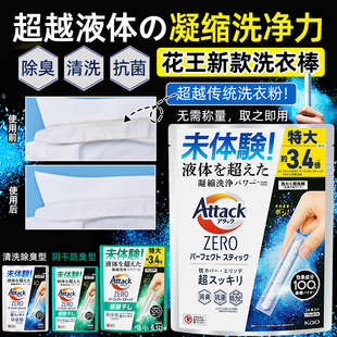 日本KAO花王Attack浓缩洗衣棒液机洗专用抗菌消臭防霉洗衣粉懒人
