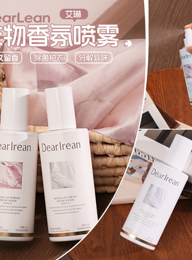 Dearlrean独特艾琳衣物香氛喷雾衣服柔顺护衣除菌消臭去异味250g