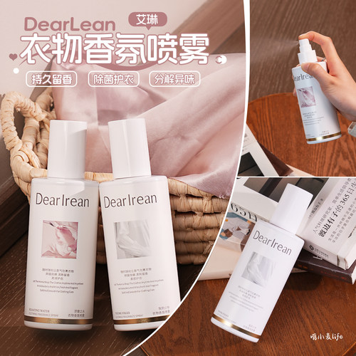 Dearlrean独特艾琳衣物香氛喷雾衣服柔顺护衣除菌消臭去异味250g