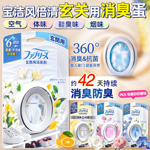 febreze风倍清消臭蛋厕所除臭