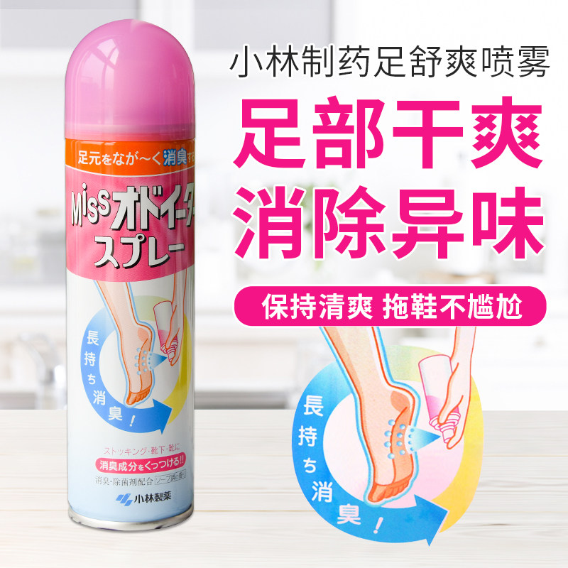 日本小林制药除脚味脚汗喷剂鞋臭足部止汗足舒爽除菌去味除臭喷雾