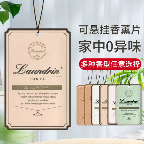 日本车载衣柜除味挂件朗德香薰