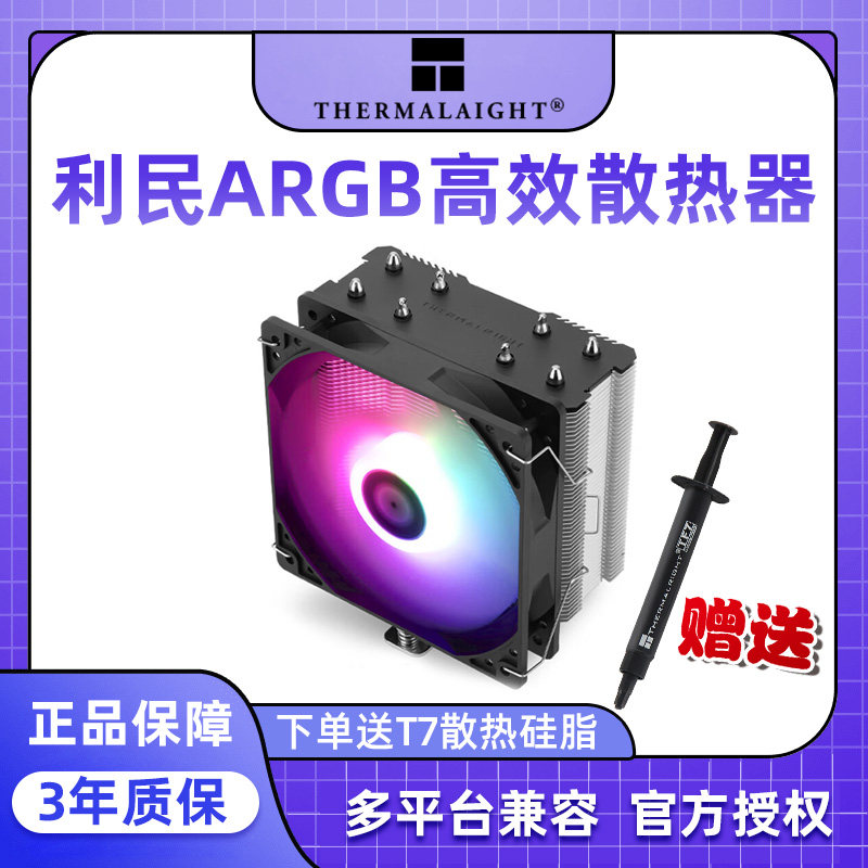 利民ax120r se台式机cpu电脑240/360水冷风冷静音散热器argb风扇_虎窝淘