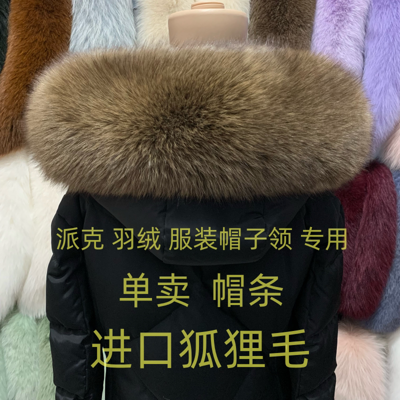 进口狐狸毛领子整皮毛领子皮草真毛大毛毛领子帽条帽领子男女款