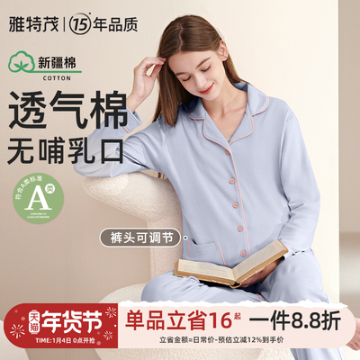 雅特茂棉质家居服睡衣