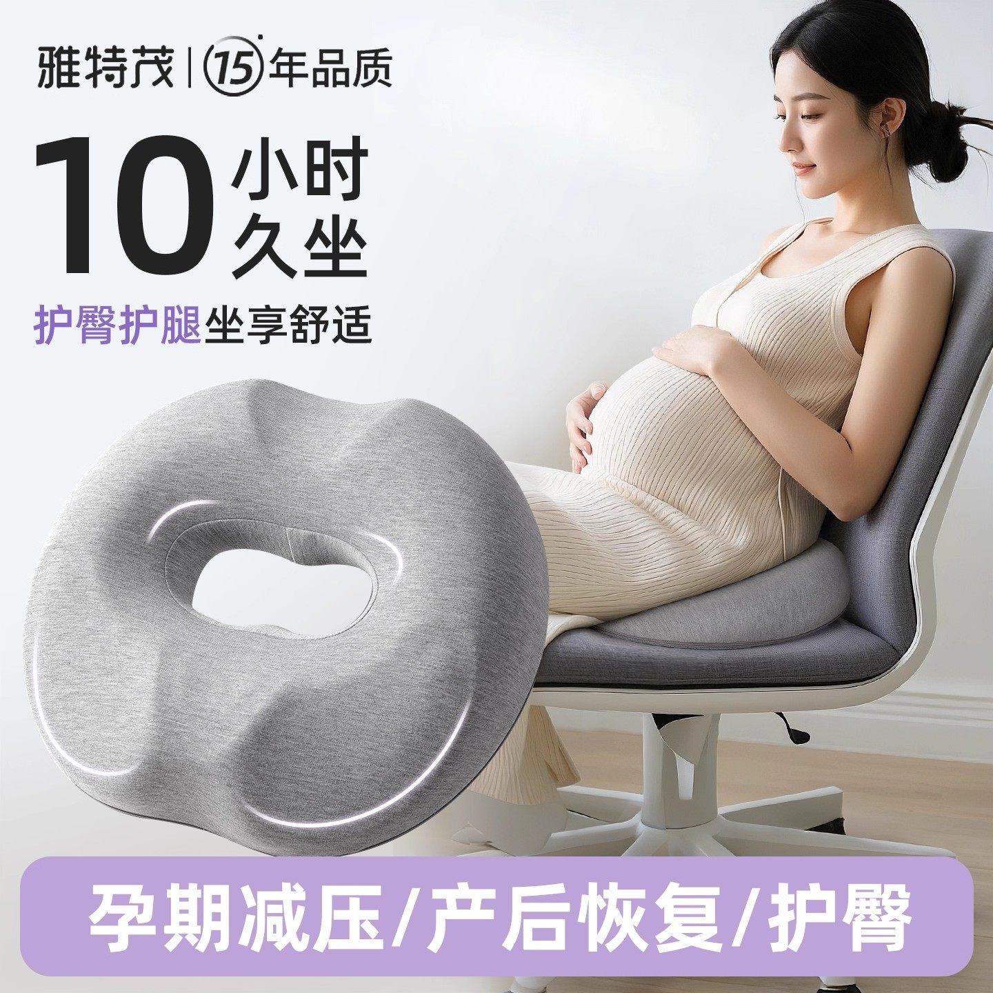 雅特茂孕妇尾椎骨呵护减压产妇顺产产后侧切圆形镂空透气久坐座垫