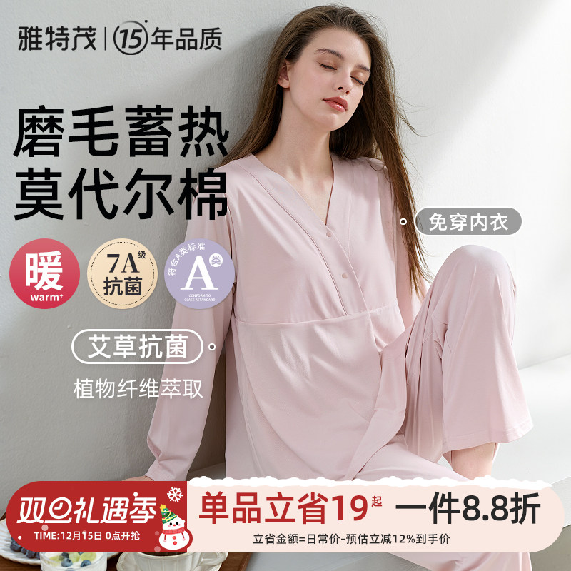 [暖柔莫代尔！送胸垫]秋冬季孕妇睡产后喂奶怀孕哺乳衣月子服套装