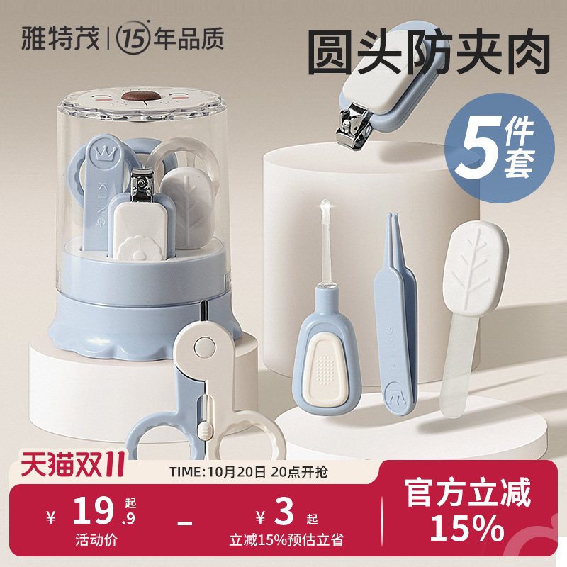 雅特茂婴儿指甲剪套装新生儿专用宝宝指甲刀钳婴幼儿防夹肉儿童剪