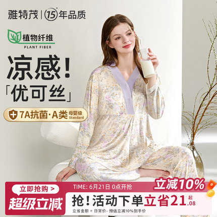 [很柔软！送胸垫]优可丝月子服夏秋孕妇睡衣产后喂奶怀孕哺乳衣