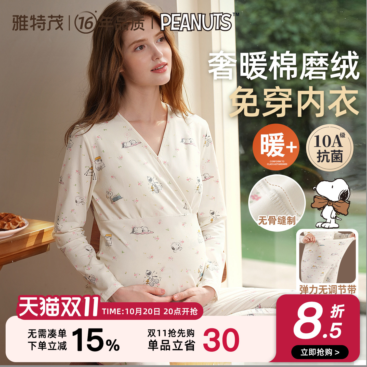 免穿内衣 雅特茂&史努比秋冬磨绒月子服孕产妇哺乳睡衣孕期家居服