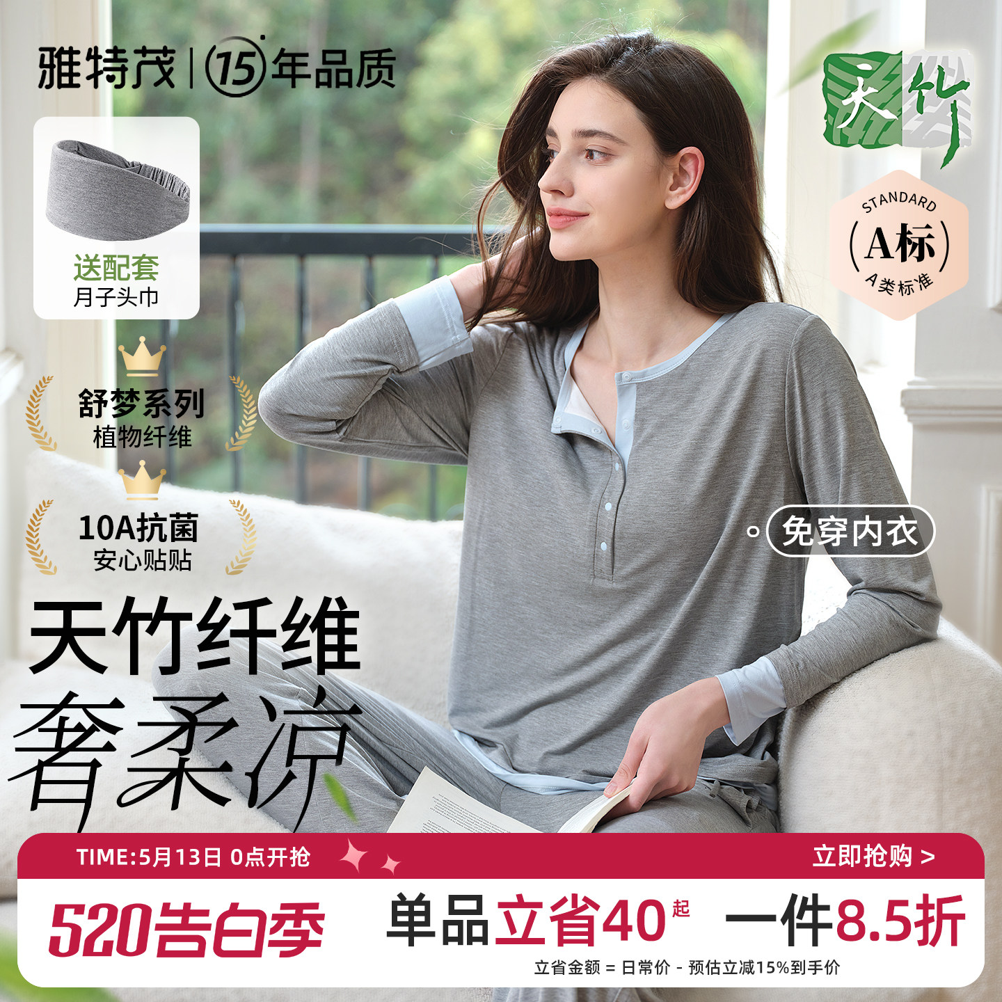竹纤维丨雅特茂月子服孕妇天竹睡衣产后哺乳产前产后薄款家居套装