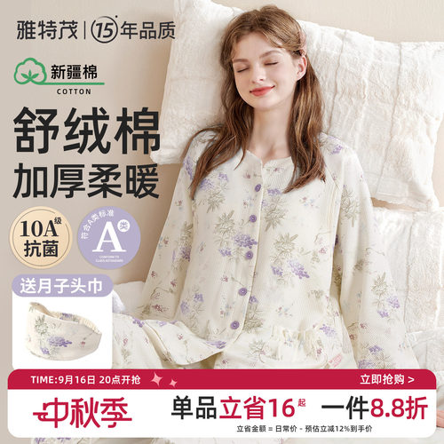 雅特茂秋冬国风舒绒棉月子服套装