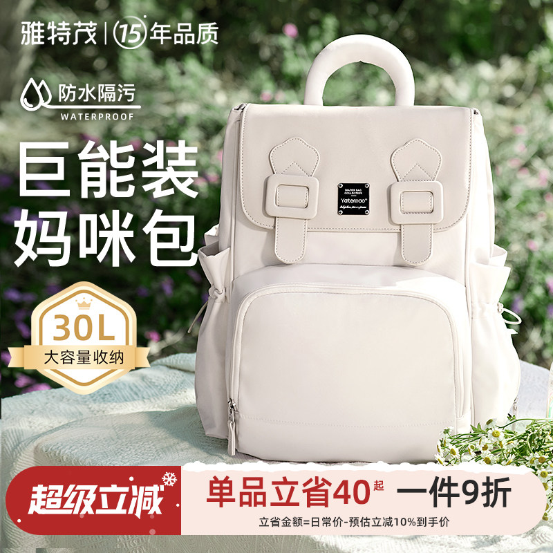 雅特茂妈咪包多功能大容量双肩手提母婴背包妈妈外出轻便出行新款
