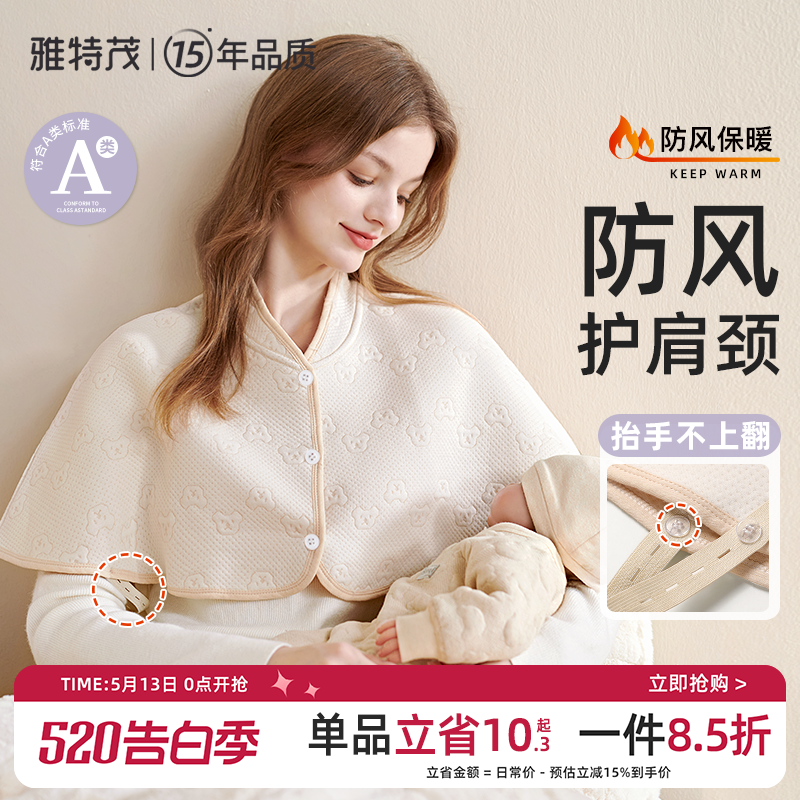 雅特茂秋冬四季空调房坐月子睡觉孕妇产后喂奶披肩防寒护肩颈坎肩