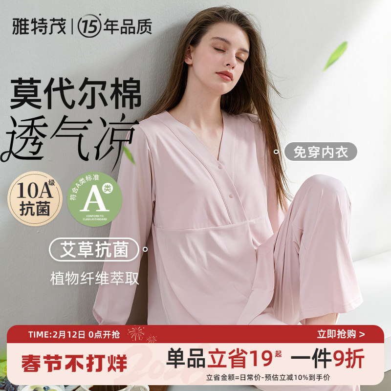 [暖柔莫代尔！送胸垫]春夏季孕妇睡产后喂奶怀孕哺乳衣月子服套装