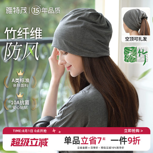 竹纤维丨雅特茂月子帽产后透气防风孕产妇帽头巾坐月子发带用品女
