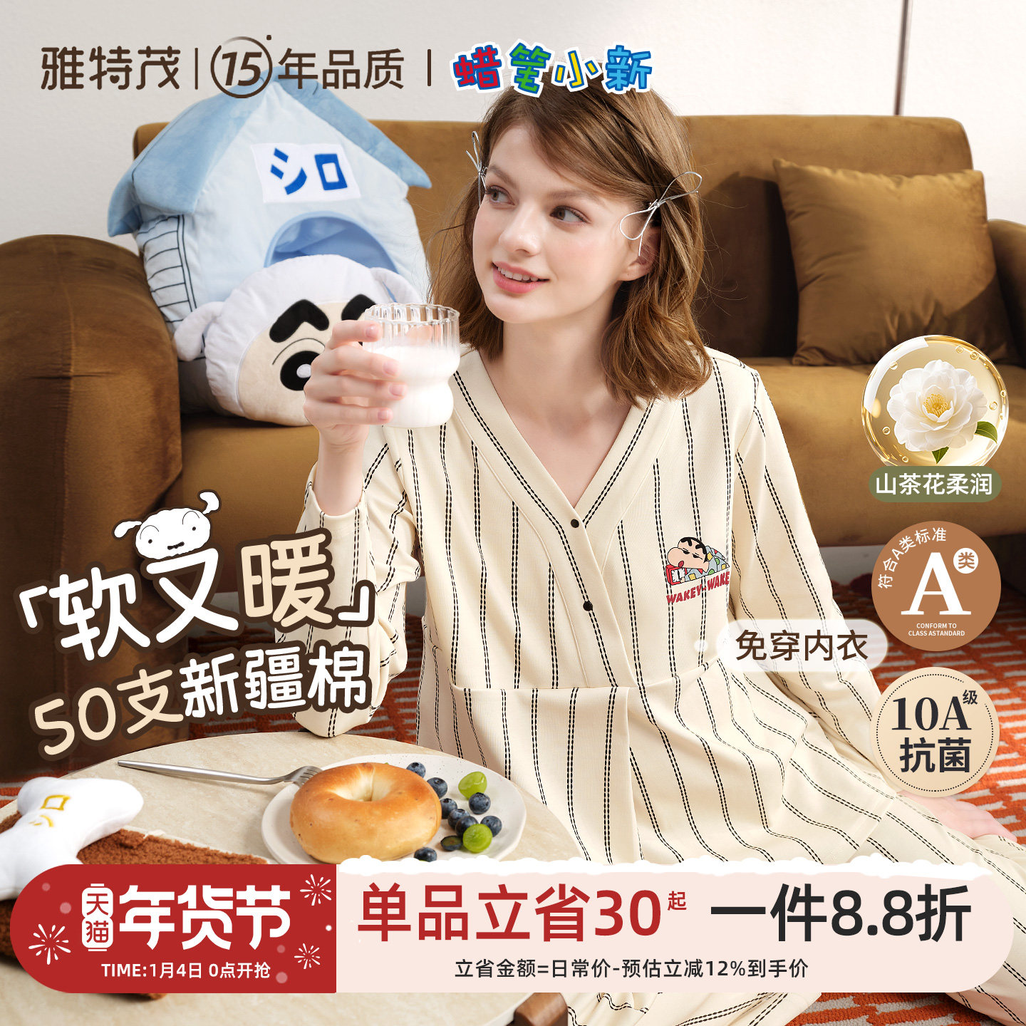 雅特茂&蜡笔小新联名月子服秋冬产后孕妇产妇哺乳睡衣孕期家居服,孕妇装/孕产妇用品/营养,哺乳衣/月子服,淘宝优惠券,粉丝福利购,淘宝优惠卷