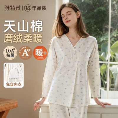 雅特茂天山棉磨绒月子服更柔暖！