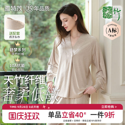 竹纤维丨雅特茂月子服天竹睡衣产后哺乳产前产后薄款孕妇家居套装