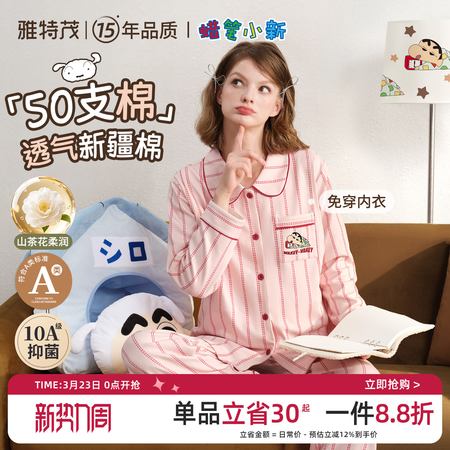 雅特茂&蜡笔小新联名开衫月子服春夏孕妇产妇哺乳睡衣孕期家居服