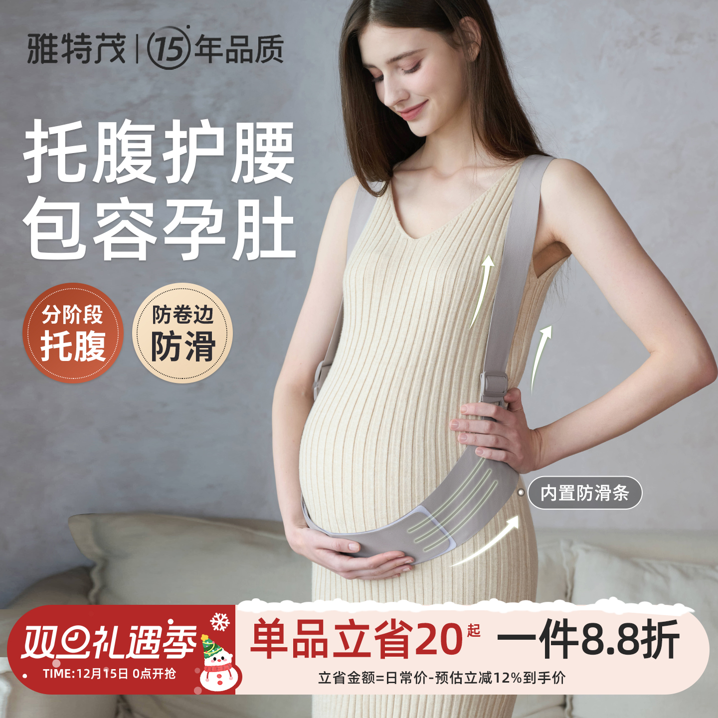 雅特茂孕妇托腹带孕妇专用薄款孕晚期中期大码腹部带护腰腰托背带