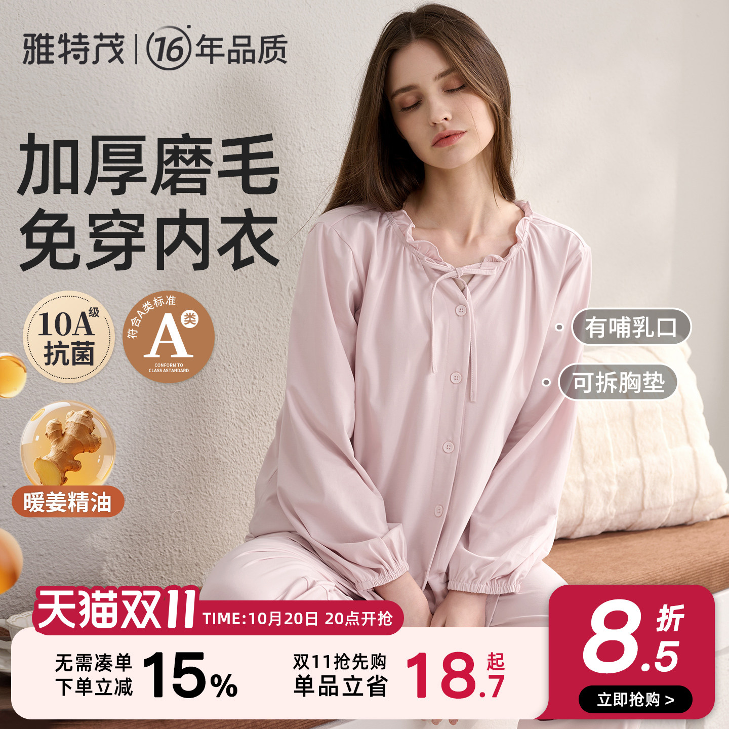 [透气棉！送胸垫]雅特茂秋冬孕妇睡产后喂奶怀孕哺乳衣家居服套装