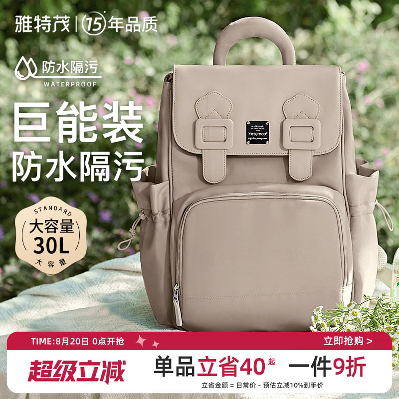 雅特茂2026年母婴背包巨大容量外出轻便多功能手提双肩妈咪包