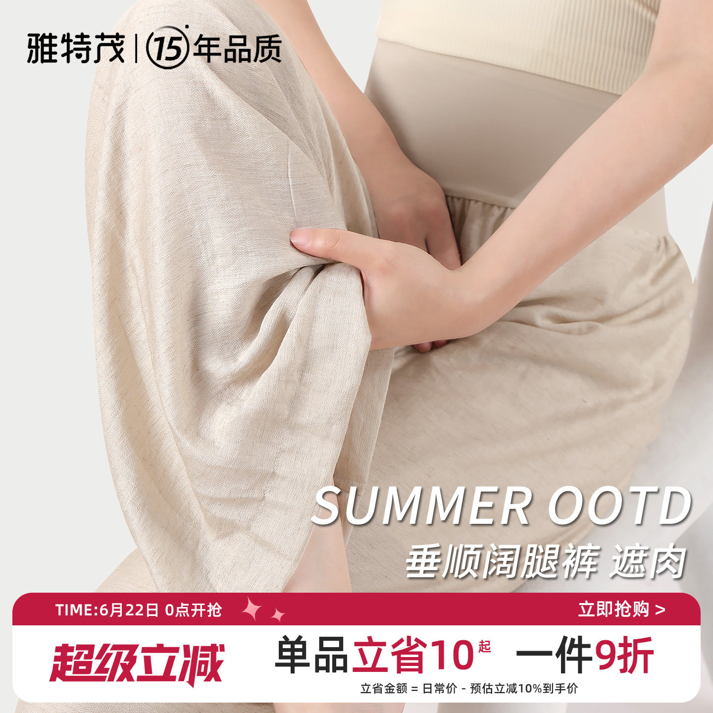 雅特茂夏季薄款孕妇阔腿裤怀孕期宽松产妇长裤子外出裤