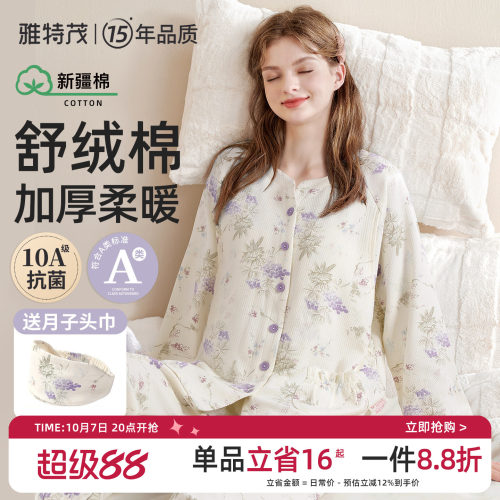 雅特茂秋冬国风舒绒棉月子服套装