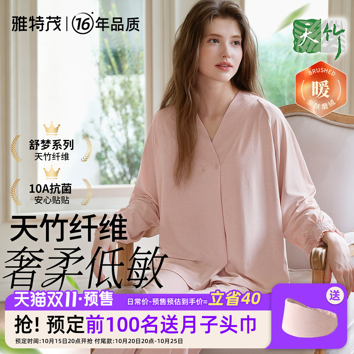 竹纤维丨雅特茂月子服孕妇睡衣产后哺乳产前产后夏秋冬家居套装