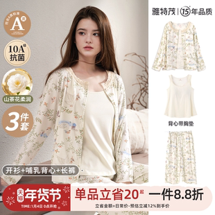 腈纶轻暖3件套丨雅特茂春秋冬月子服产后孕产妇喂奶哺乳衣家居服
