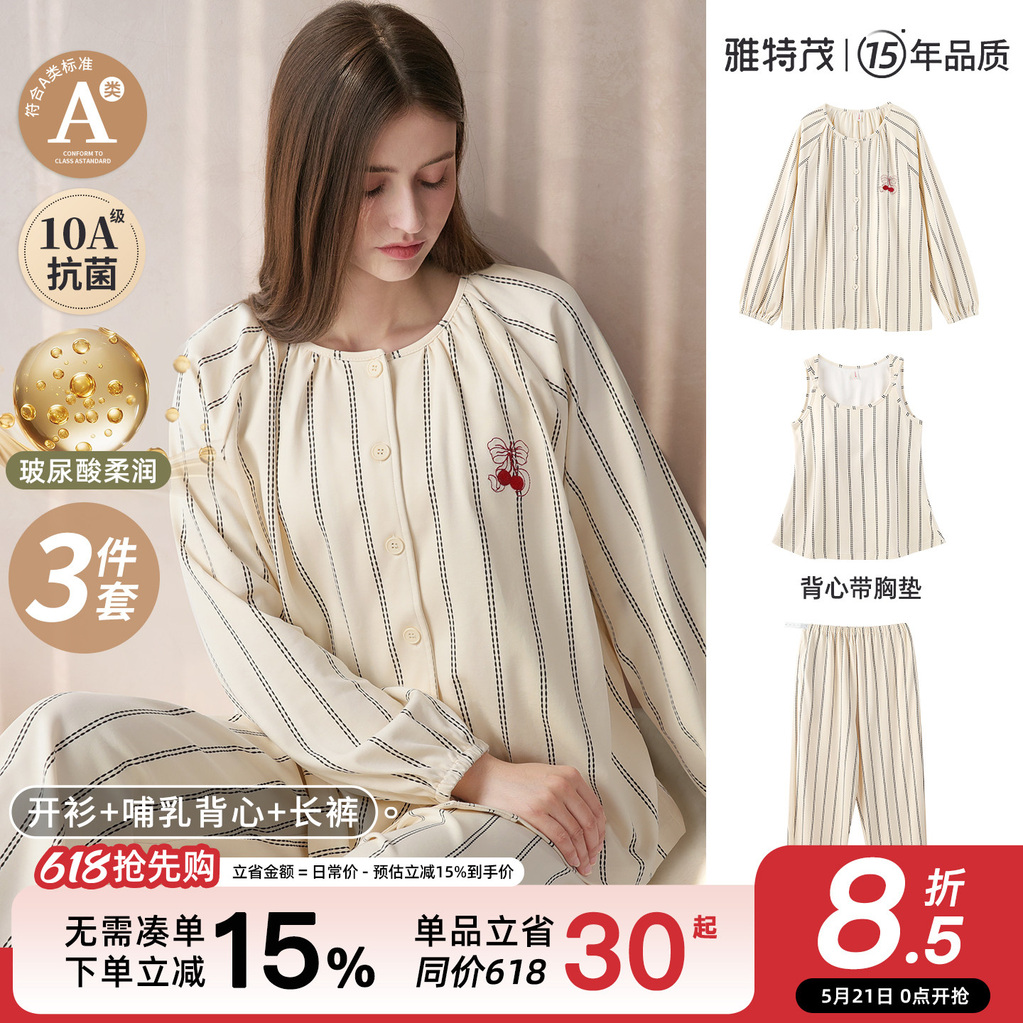3件套 雅特茂春夏秋月子服产后新疆棉孕产妇待产喂奶哺乳衣家居服