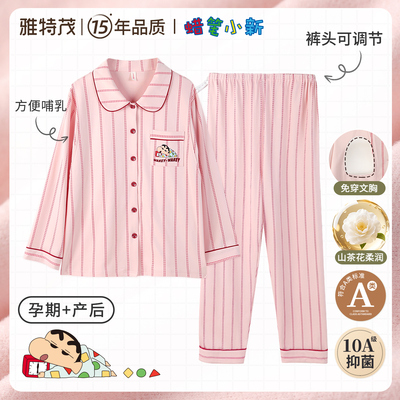雅特茂&蜡笔小新联名开衫月子服秋冬孕妇产妇哺乳睡衣孕期家居服 — 5
