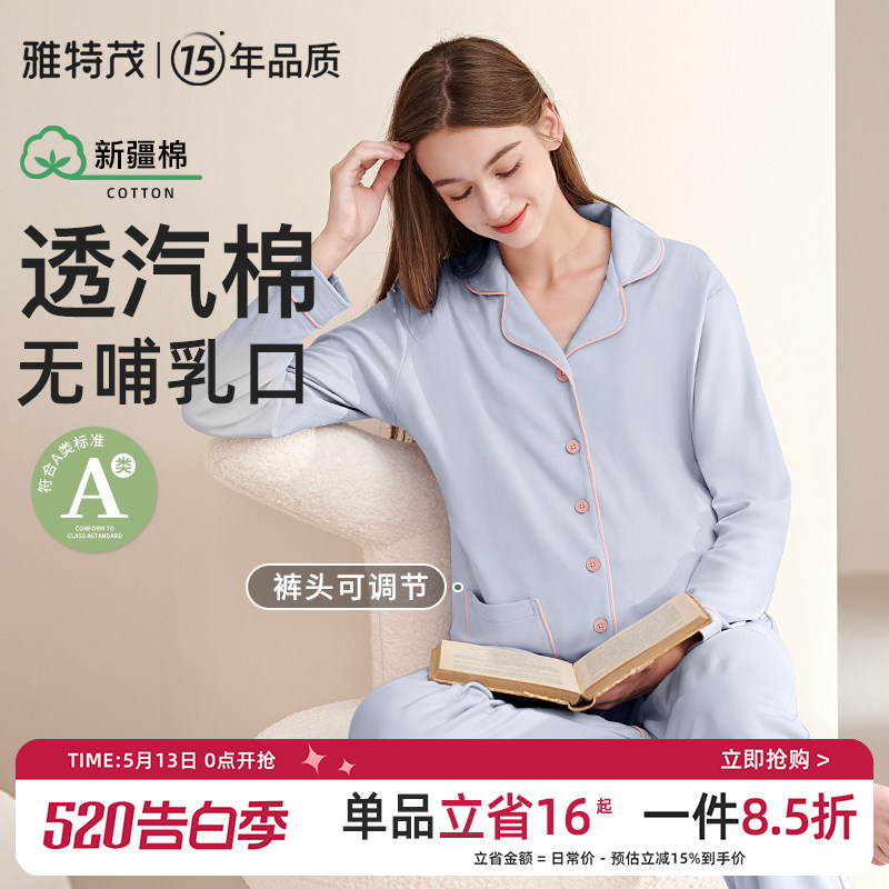 雅特茂家居服纯56月份棉孕妇睡衣春夏秋季产后怀孕期产妇套装