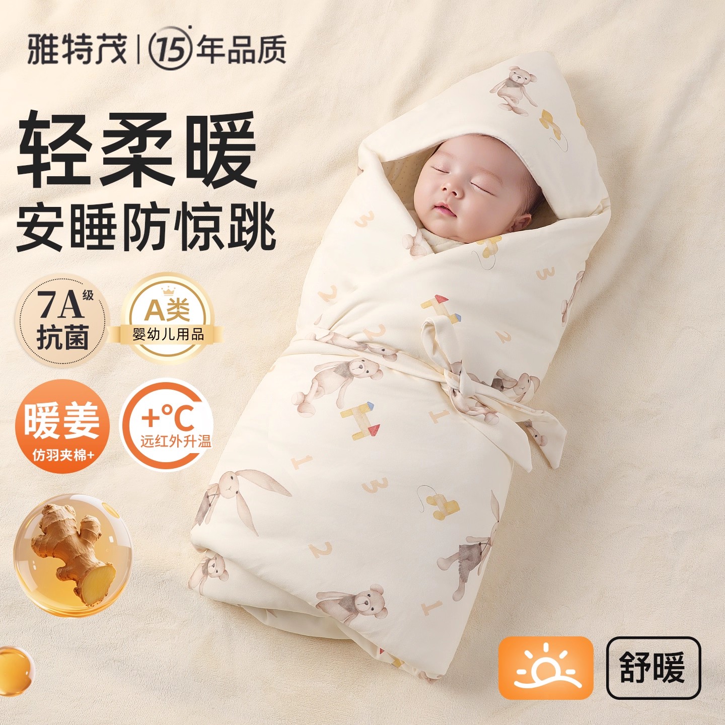 加厚仿羽棉丨雅特茂纯棉秋冬初生宝宝安睡防踢新包被生儿产房包单