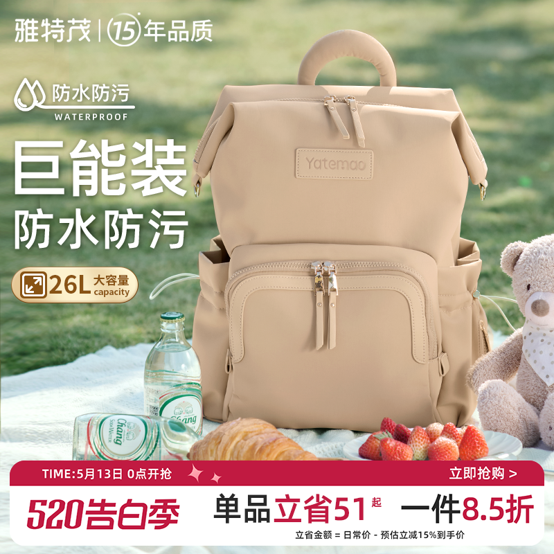 雅特茂妈咪包夏季户外多功能大容量双肩母婴背包妈妈外出轻便出行