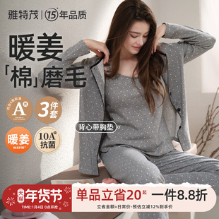 3件套 雅特茂秋冬月子服产后新疆棉孕妇产妇待产喂奶哺乳衣家居服
