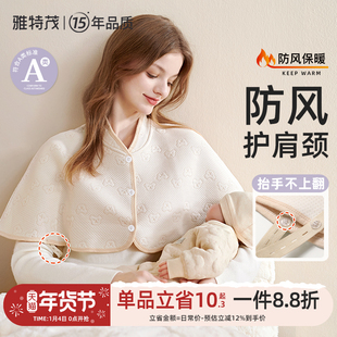 雅特茂秋冬四季空调房坐月子睡觉孕妇产后喂奶披肩防寒护肩颈坎肩