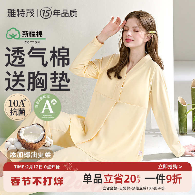 雅特茂月子服纯春秋冬产后棉孕妇睡衣产妇喂奶哺乳衣孕期家居服