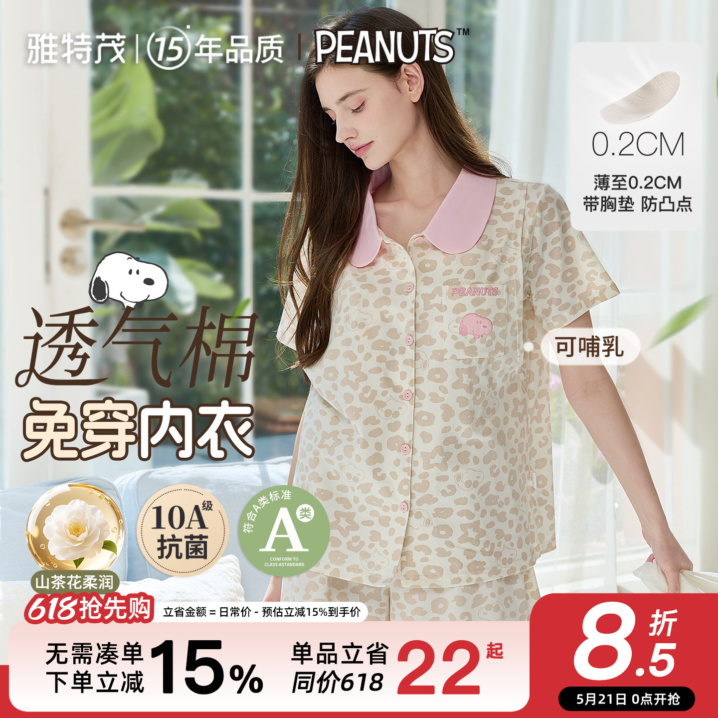 雅特茂&史努比豹纹短袖开衫月子服夏孕妇产妇哺乳睡衣孕期家居服