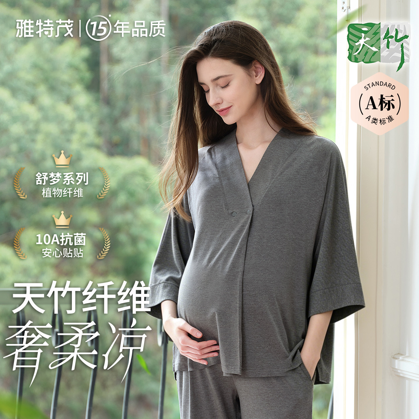 竹棉单上衣丨雅特茂月子服孕妇睡衣产后哺乳产前产后薄款家居套装