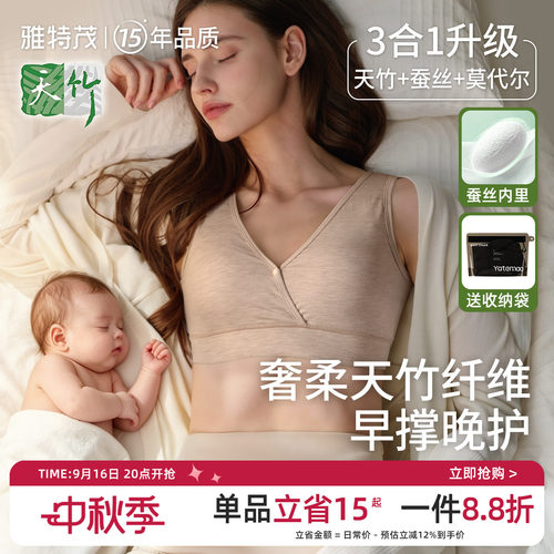 雅特茂天竹睡眠哺乳内衣孕期产后喂奶背心式前开扣孕妇内衣女
