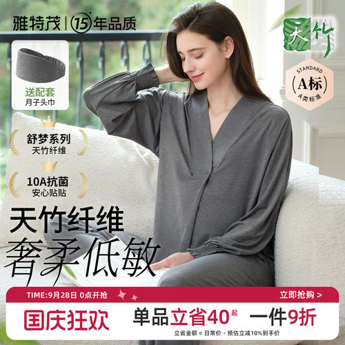 竹纤维丨雅特茂月子服孕妇睡衣产后哺乳产前产后秋冬款家居套装