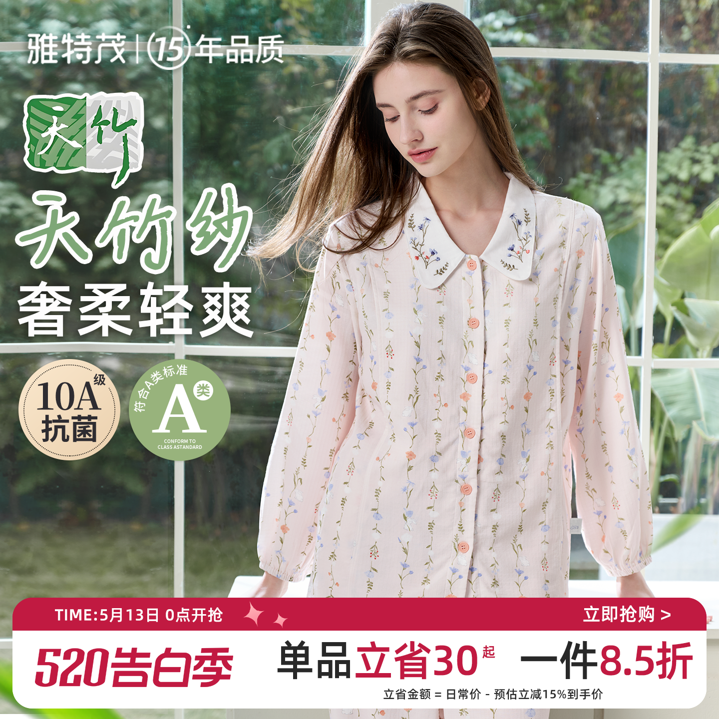 竹纤维纱布丨雅特茂夏季薄月子服孕妇喂奶产妇产后棉哺乳睡衣套装
