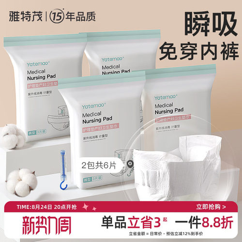 雅特茂6片产妇计量卫生巾