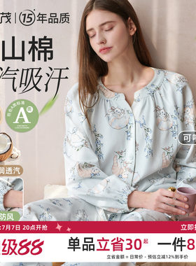 天山棉透气丨雅特茂月子服纯棉夏季产后孕妇产妇待产哺乳衣家居服