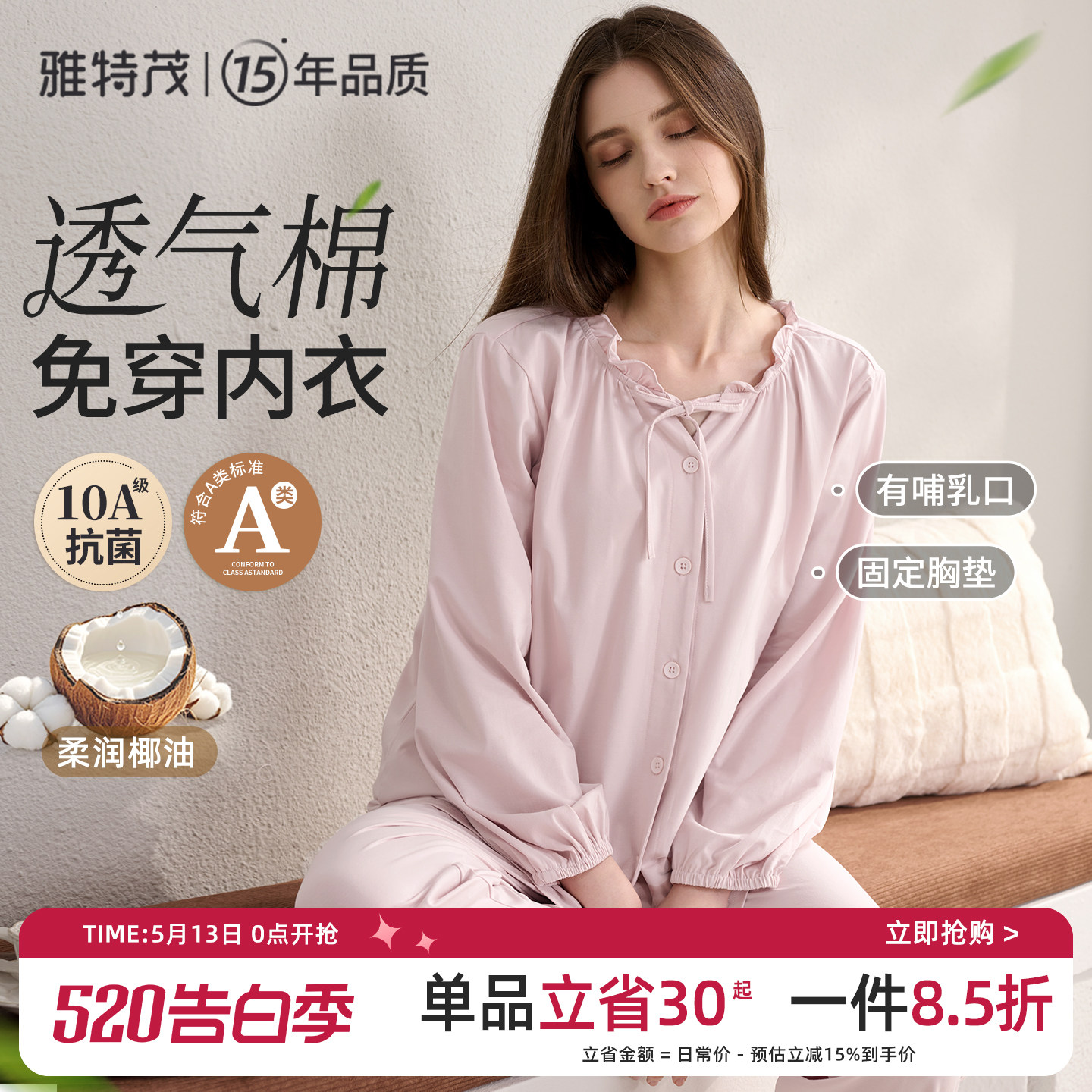 [透气棉！送胸垫]春夏季孕妇睡产后喂奶怀孕哺乳衣家居服套装